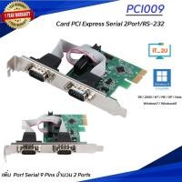 ราคา Card PCI Express X1 Serial 2Port/RS-232/RS232/DB9 (28790322733)