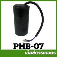 ราคา PMB-07 คละแบรนด์ คอนเดนเซอร์ 50UF ขนาด 40 ลิตร 70 ลิตร 100 ลิตร ปั๊มลม ปั๊มลมสายพาน (21377401949)