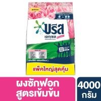 ราคา [สินค้าส่งด่วน] บรีสเอกเซลคอมฟอร์ทผงซักฟอก4000กรัม (45212499736)