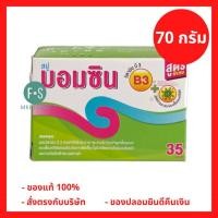 ราคา ล็อตใหม่!! BOMCIN SOAP 70 G. สบู่บอมซิน สูตรพิเศษ 70 กรัม (1 ก้อน) (P-2054) (6469717941)
