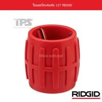 ราคา ริมเมอร์ลบคมท่อ 127 RIDGID (12133143176)