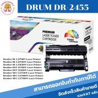 ราคา ดรั้มเลเซอร์โทเนอร์ Brother DRUM DR-2455 (ราคาพิเศษ)Color Box FOR Brother HL-L2310D/L2350DW/L2370DW/L2375DW (9311682014)
