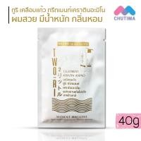 ราคา (ขายส่ง ฿30) ทูริ เคลือบแก้ว ทรีทเมนท์ เคราตินอะมิโน บำรุงเส้นผม Two-Ri Treatment Keratin Amino 40g. (27044253326)
