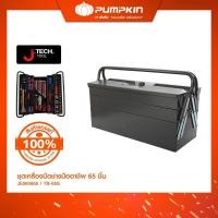 ราคา JE Tech - ชุดเครื่องมือช่างมืออาชีพ 65 ชิ้น แถม 1กล่องเครื่องมือ TB-65S (53762405214)