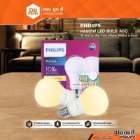 ราคา PHILIPS หลอดไฟ LED BULB A60 10 วัตต์ รุ่น My Care (Warm White) (แพ็คคู่) |PAC| (55206241481)