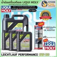 ราคา น้ำมันเครื่องดีเซล LIQUI MOLY LEICHTLAUF PERFORMANCE 5W-30 สังเคราะห์ แถมฟรี!หัวเชื้อLiquiMoly Oil Additive+สติ๊กเกอร์ (43931587415)