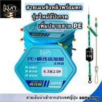 ราคา ชุดสายเมนชิงหลิว ชุดสายเมนพร้อมตก โรลเก็บสายชิงหลิวรุ่น2026 (55909037931)