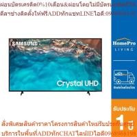 ราคา SAMSUNG แอลอีดี ทีวี 75 นิ้ว (4K, Crystal UHD, Smart TV) รุ่น UA75BU8100KXXT (24463610284)