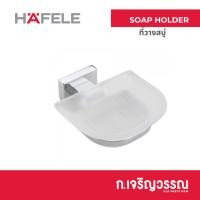 ราคา Hafele ที่ใส่สบู่ จานแก้ว รุ่น 499.98.046 สีโครเมี่ยม (25365462948)