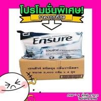 ราคา [พร้อมส่ง] เอนชัวร์ แบบรีฟิล Ensure 1 ลัง 4 แพ็ค ผลิต 26/08/2019 หมดอายุ 15/08/2021 (4910959197)