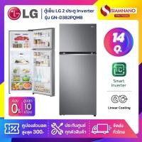ราคา ตู้เย็น LG 2 ประตู Inverter รุ่น GN-D382PQMB ขนาด 14 Q (รับประกันนาน 10 ปี) (25575633689)