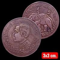 ราคา K434 จี้ เหรียญ ร.5 รัชกาลที่ 5 ปราบฮ่อ เนื้อ โลหะ ขนาด 3x3 cm. (วัตถุมงคล) (40830782674)