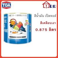 ราคา สีเคลือบเงา ตราเป็ดหงส์ (1/4กล.) (20169087952)