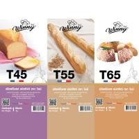 ราคา แป้งฝรั่งเศส ชนิด T45, T55, T65 ตรา วินนี่ 1 kg (16080252035)