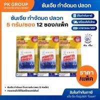 ราคา ซันเจีย กำจัดมด ร้านขายส่ง (แพคละ 12 ซอง) กำจัดปลวก มด เเมลงสาบ ตายยกครัว (13129094842)