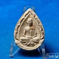 ราคา พระผงหลวงพ่อเกษม เขมโก สุสานไตรลักษณ์ จ.ลำปาง ปี2534 (ติดจีวร) (47257376724)