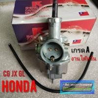 ราคา คาร์บูเรเตอร์ cg110 125 jx110 125 gl100 125 เกรดA คาร์บูเรเตอร์ Honda cg jx gl คาร์บูเรเตอร์ honda cg 110 125 jx 110 125 (5355651580)