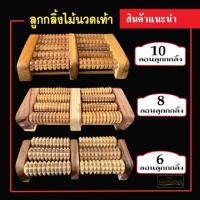 ราคา ไม้นวดเท้า(ไม้สักทอง100%) ลูกกลิ้งไม้นวดเท้า ที่นวดเท้า (11725180147)