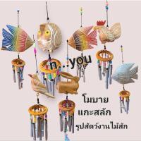 ราคา โมบายแกะสลักรูปสัตว์ งานสุโขทัย ไม้สัก (23887015683)