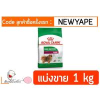 ราคา Royal Canin Indoor Life Adult แบ่งขาย1kg จากกระสอบ 7.5 kg (2083487972)