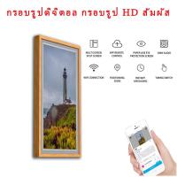 ราคา กรอบรูป อิเล็กทรอนิกส์ WiFi กรอบรูปดิจิตอล กรอบรูป HD สัมผัส 1920*1080P 32 Inch หมุนอัตโนมัติ Digital Picture Frame (27003946305)