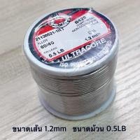 ราคา [จำนวน 1ม้วน] Solder wire , ตะกั่ว 60/40 ยี่ห้อ Ultracore ของแท้ 1.2mm 1/2ปอนด์ (29210720933)