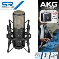 ราคา AKG P220 Condenser Studio Microphone ไมโครโฟนบันทึกเสียง คุณภาพสูง (48709808271)