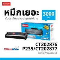 ราคา ตลับหมึก Fuji Xerox CT202876 / CT202877 ใช้กับ Xerox DocuPrint M235dw P235db P275dw P285dw M235d (3960235921)