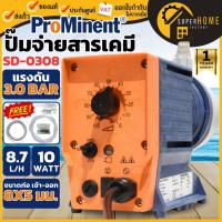 ราคา PROMINENT ปั๊มจ่ายสารเคมี Super Dose รุ่น SD-0308 ปั๊มคลอรีน ปั้มจ่ายสารเคมี ปั้มคลอรีน ปั๊มน้ำคลอรีน ปั๊มประปาหมู่บ้าน (13318290137)