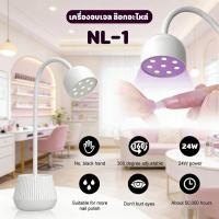 ราคา โคมไฟ อบเล็บเจล LED UV โคมไฟล้อกอะไหล่ โคมไฟอบกาวเจล ไฟอบเล็บเจล ตั้งโต๊ะ ตะไบ มือ (46357744465)