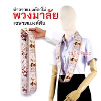 ราคา พวงมาลัยนักร้อง ทำจากแบงค์กาโม่ แบบเฉพาะหนึ่งพัน พวงมาลัยเงิน (20021529233)