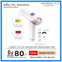 ราคา เครื่อง IPL lescolton เลเซอร์หน้าใส เลเซอร์กำจัดขน (4318592766)