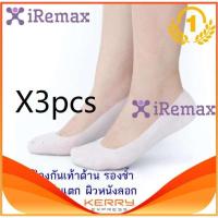 ราคา iremax ซิลิโคนหุ้ม เต็มเท้า (แพ็ค 3 คู่) เบอร์ 37-41 ซิลิโคน ถนอม ส้นเท้า แก้เจ็บส้น รองช้ำ ส้นเท้าแตก (สีขาว) (5690030144)