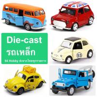 ราคา Diecast รถเหล็ก รถเต่า รถคลาสสิค รถโฟล์ค (51461538568)