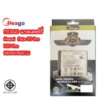 ราคา Meago แบตเตอร์รี่ HUAWEI Mate20 Pro / Mate 20Pro / P30 Pro / HB486486ECW แบต มี มอก. (24715031532)