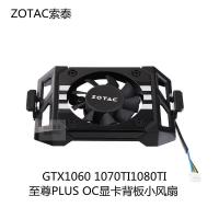 ราคา ZOTAC/ZOTAC GTX1060 1070TI 1080TI Supreme PLUS OC Backplane กราฟิกการ์ดพัดลมขนาดเล็ก (46362442237)