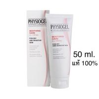 ราคา Physiogel Soothing Care A.I. 50ml ฟิสิโอเจล ซูธธิ่ง แคร์ เอไอ ครีม สำหรับผิวแห้งที่ไวต่อการระคายเคือง 50 มล. (55161403796)