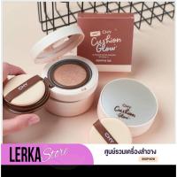 ราคา (ของแท้)ส่งไว พร้อมส่ง คุชชั่นCHY Glow ซอง&ตลับ ติดทน ฉ่ำวาว คุมมัน พร้อมส่ง (24965258891)