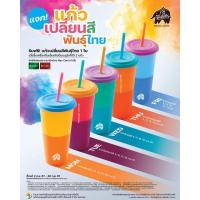 ราคา แก้วเปลี่ยนสีพันธุ์ไทย 5 สี ขนาด 24 ออนซ์ (25836127295)
