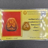 ราคา พระปิดตาหลังยันต์มิ หลวงพ่อพรหม ปี 2527 วัดขนอนเหนือ เนื้อผง จ.อยุธยา มีบัตรการันตีพระแท้ (48859024415)