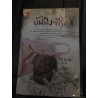 ราคา หนังสือนิยาย มัฟฟินที่รัก (4459494802)