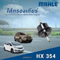 ราคา Mahle ไส้กรองเกียร์ Honda CR-V ปี 2002 / Jazz City ปี 2008 / Civic ปี 2006 / Accord ปี 2003 (29629558400)