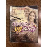 ราคา ผู้หญิงจากวีนัส จิตวิทยาแสนสนุกหญิง หนังสือภาษาจีนกลางรัก (25374454905)