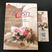ราคา ช่อรัก / นันทินี มือ2 (7127954196)