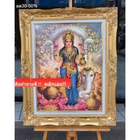 ราคา กรอบหลุยส์ภาพ พระลักษมีเทวี ของบูชา มงคล ค้าขายร่ำรวย ภาพเคลือบฟีล์มเย็นลามิเนต ใส่กรอบหลุยส์ ขนาดรวมกรอบ21X26 นิ้ว (51907298024)