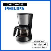 ราคา Philips Daily Collection เครื่องต้มกาแฟ HD7457/20 (3601610448)