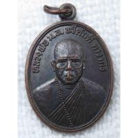 ราคา เหรียญรุ่นแรก หลวงพ่อ ม.ล.ทวีศักดิ์ ดารากร (หลวงพ่อน้ำมนต์เดือด) วัดป่าสมเด็จ จ.มุกดาหาร (18475372887)