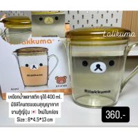 ราคา Rilakkuma เหยือกน้ำพลาสติก งานตู้ญี่ปุ่น ใหม่ (41211246077)
