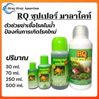 ราคา RQ ซุปเปอร์มาลาไคท์ ตัวช่วยรักษาและป้องกันปลาเกิดโรค (26543846377)