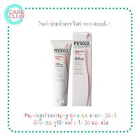 ราคา Physiogel Soothing Care A.I. Cream 50ml. ฟิสิโอเจล ซูธธิ่ง แคร์ เอไอ 50 มล. ครีม สำหรับผิวแห้งมากที่ไวต่อการระคายเคือง (29070361784)